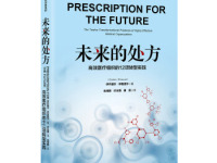 《未来的处方》|读后感|读书笔记