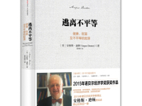 《逃离不平等》|读后感|读书笔记