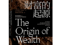 《财富的起源》|读后感|读书笔记