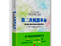 《第二次机器革命》|读后感|读书笔记