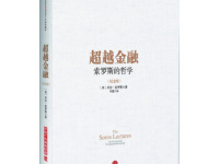 《超越金融：索罗斯的哲学》|读后感|读书笔记