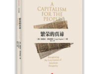 《繁荣的真谛》|读后感|读书笔记