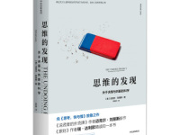 《思维的发现》|读后感|读书笔记