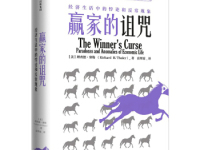 《赢家的诅咒》|读后感|读书笔记