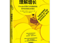 《理解增长》|读后感|读书笔记