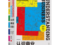 《认识商业》|读后感|读书笔记