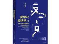《为什么常识会撒谎》|读后感|读书笔记