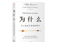 《为什么》|读后感|读书笔记