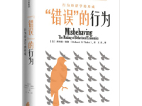 《错误的行为》|读后感|读书笔记