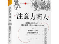 《注意力商人》|读后感|读书笔记