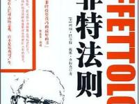 《巴菲特法则》|读后感|读书笔记