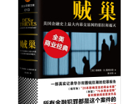 《贼巢》|读后感|读书笔记