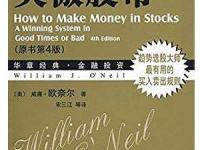 《笑傲股市》can slim选股法|读后感|读书笔记