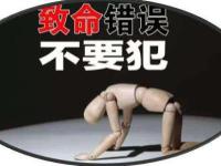 《笑傲股市》投资者最容易犯下的21个致命错误|读后感|读书笔记