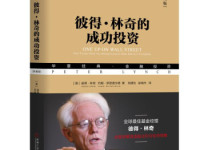 《彼得林奇的成功投资》|读后感|读书笔记