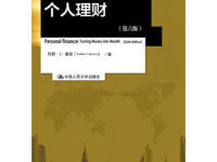 《个人理财》|读后感|读书笔记