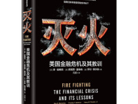 《灭火》|读后感|读书笔记