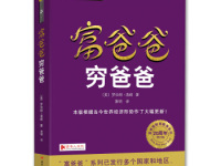 《富爸爸穷爸爸》|读后感|读书笔记