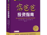 《富爸爸投资指南》|读后感|读书笔记