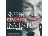 《邓普顿教你逆向投资》|读后感|读书笔记
