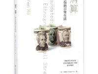 《清算》|读后感|读书笔记