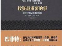 《投资最重要的事》1:投资最困难的点在于人心不可测!|读后感|读书笔记
