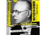 《股票作手回忆录》|读后感|读书笔记