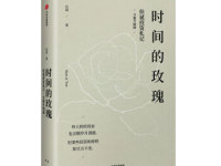 《时间的玫瑰》|读后感|读书笔记