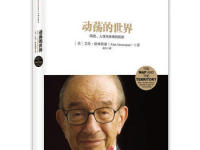 《动荡的世界》|读后感|读书笔记