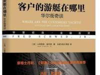 《客户的游艇在哪里》1:没有人是通过预测去做投资的|读后感|读书笔记