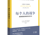 《每个人的战争》|读后感|读书笔记