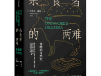 《杂食者的两难》|读后感|读书笔记