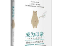 《成为母亲》|读后感|读书笔记