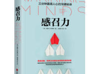《感召力》|读后感|读书笔记