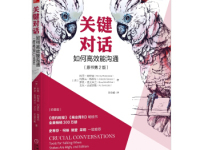 《关键对话》|读后感|读书笔记