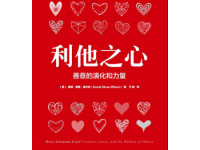 《利他之心》|读后感|读书笔记