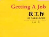 《找工作》|读后感|读书笔记