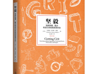 《坚毅》|读后感|读书笔记