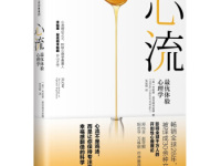 《心流》|读后感|读书笔记