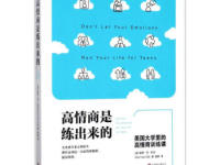 《高情商是练出来的》|读后感|读书笔记