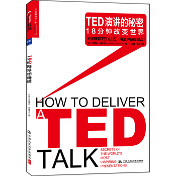 TED演讲的秘密