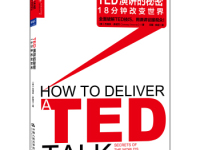 《TED演讲的秘密》|读后感|读书笔记