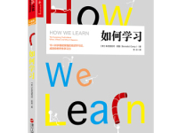 《如何学习》|读后感|读书笔记