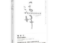 《活好》|读后感|读书笔记