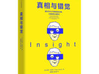 《真相与错觉》|读后感|读书笔记