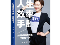 《人生效率手册》|读后感|读书笔记