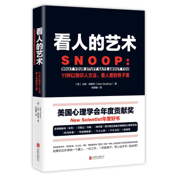 看人的艺术