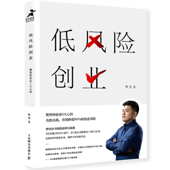 低风险创业