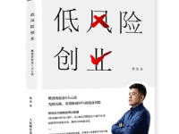 《低风险创业》|读后感|读书笔记
