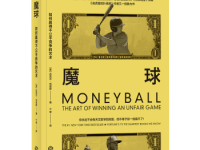 《魔球》|读后感|读书笔记